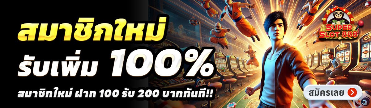 MAXCLUB SLOT-สล็อต-ฝาก-100-รับ-200